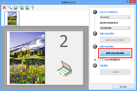 図:画像貼り合わせウィンドウ